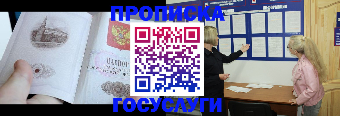 временная регистрация недорого в Пензенской области