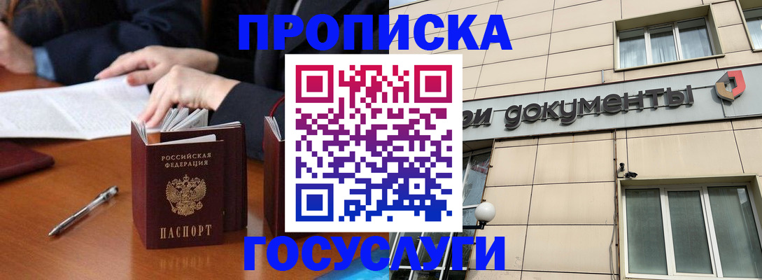 прописка для работы в Пензенской области