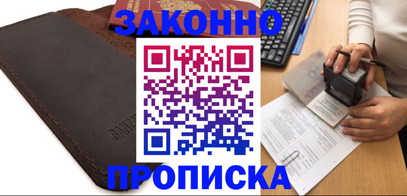 временная регистрация недорого в Пензенской области