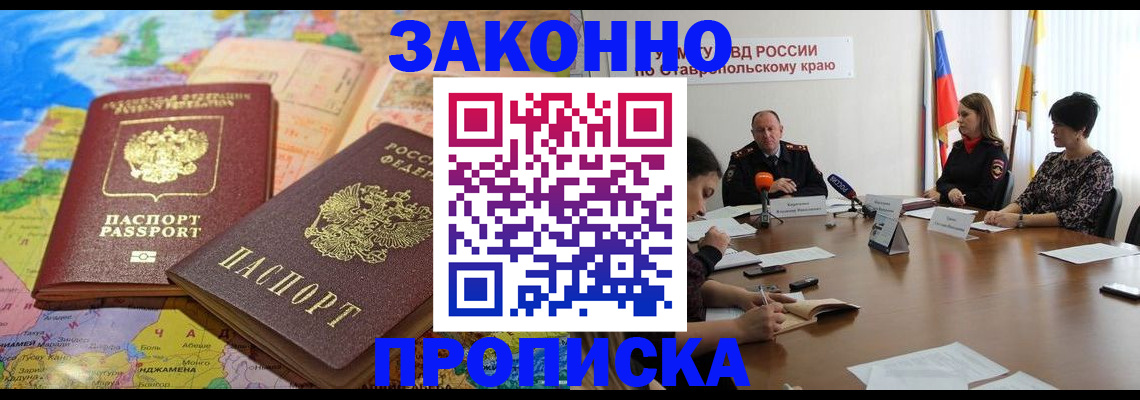 прописка в квартире в Пензенской области